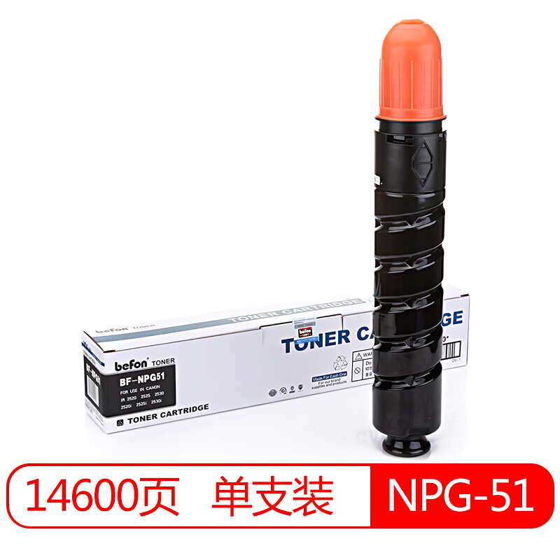 得印(befon) PLUS NPG51高容 14600页 适用佳能Canon iR2520 墨粉盒 1.00 只/支 (计价单位：支) 黑色
