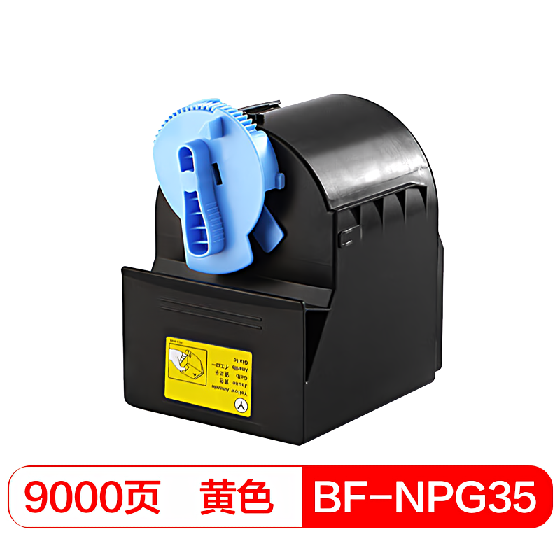 得印(befon) PLUS NPG35黄色 9000页 适用佳能IRC2550 粉盒 1.00 只/支 (计价单位：支) 黄色