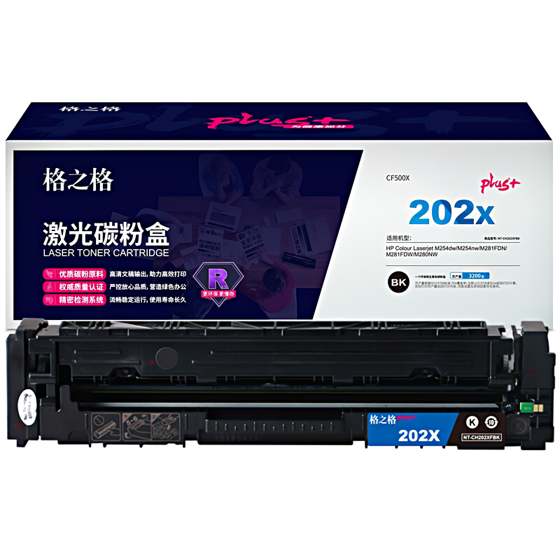 格之格 CF500X NT-CH202XFBKplus+ 3200页 适用HP Colour Laserjet M254dw/M254nw/M281FDN 硒鼓 (计价单位：只) 黑色