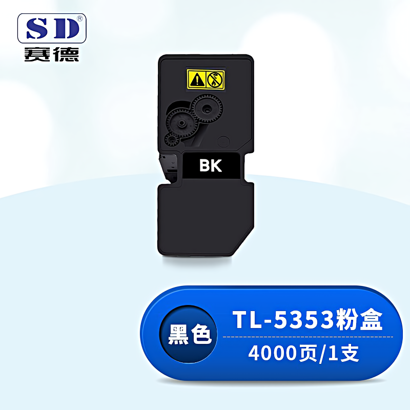 赛德 TL-5353 打印量4000页 适用立思辰GA3530CDN/GA7530CDN 粉盒 (计价单位：只) 黑色