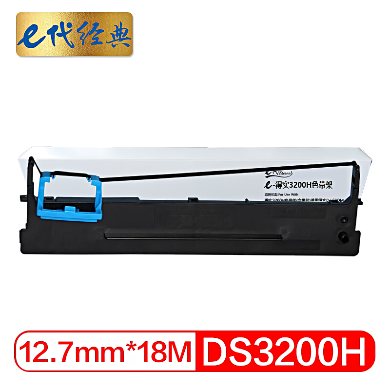 e代经典 得实 3200H 2.7mm*21m 色带架 (计价单位：只) 黑色  黑色