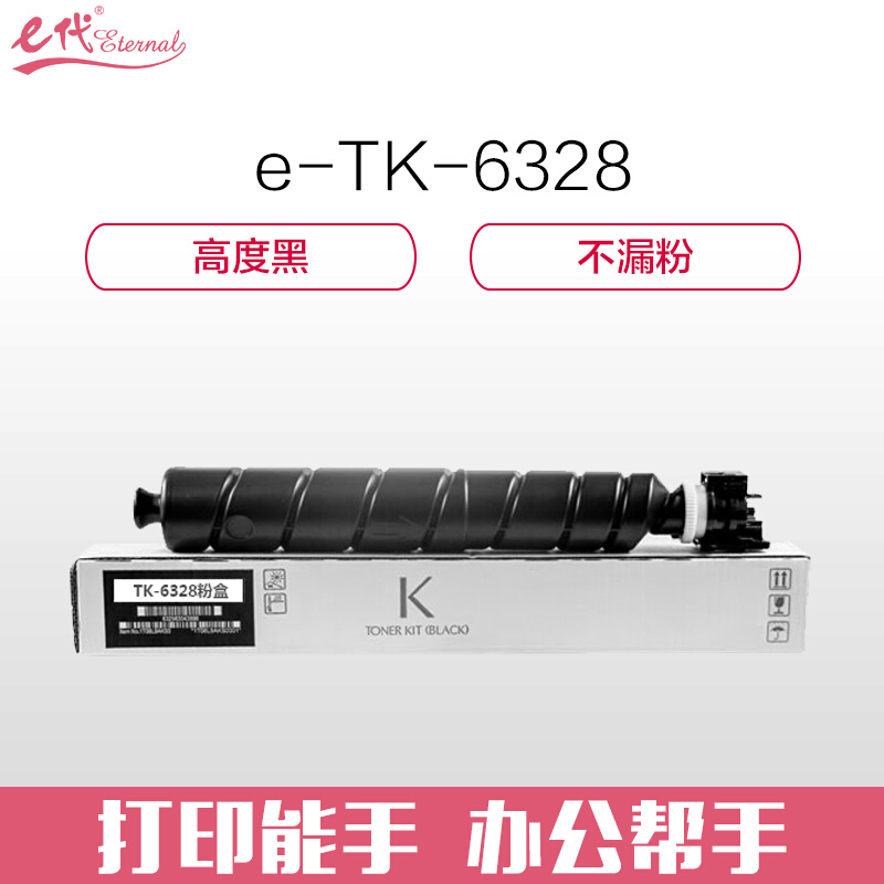 e代经典 TK-6328 42000页 适用京瓷KYOCERA 4002i 粉盒 1.00 只/支 (计价单位：支) 黑色