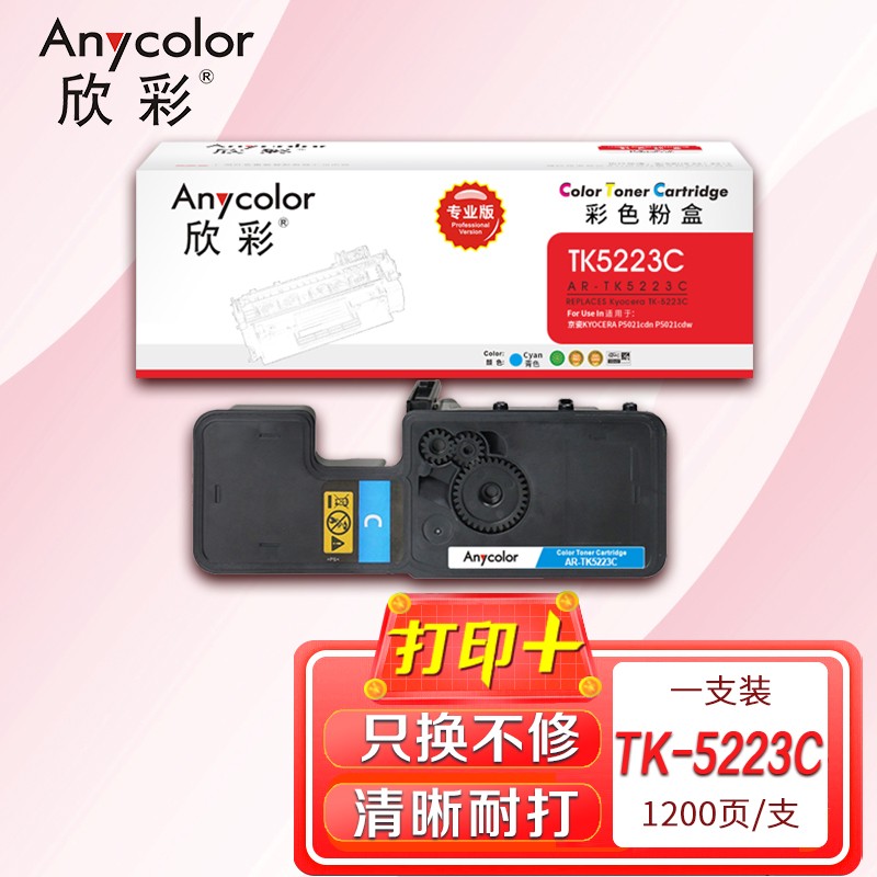 欣彩（Anycolor） AR-TK5223C 1200页  (计价单位：支) 蓝色 蓝色