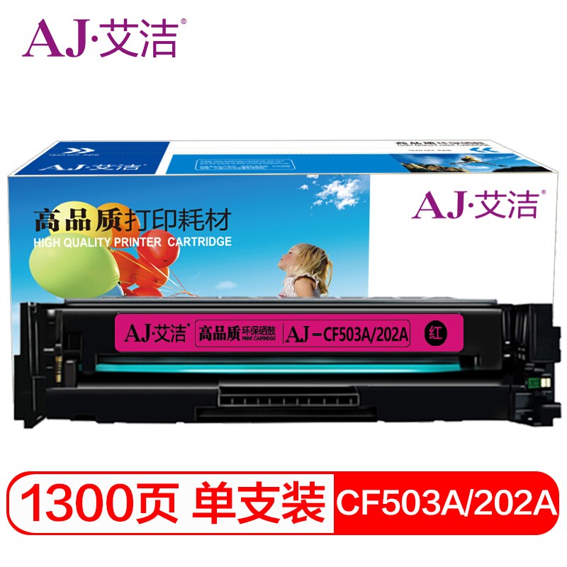 艾洁(AJ) CF503A(202A) 打印量1300页 适用惠普HP MFP M254dn/M254dw/M254nw/M280nw/M281cdw/M281fdn 硒鼓 (计价单位：只) 红色