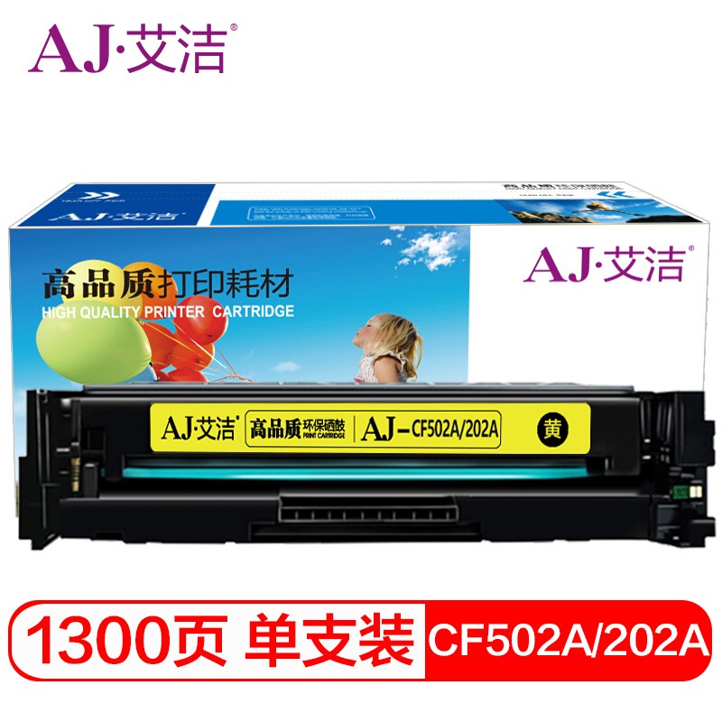 艾洁(AJ) CF502A(202A) 打印量1300页 适用惠普HP MFP M254dn/M254dw/M254nw/M280nw/M281cdw/M281fdn 硒鼓 (计价单位：只) 黄色