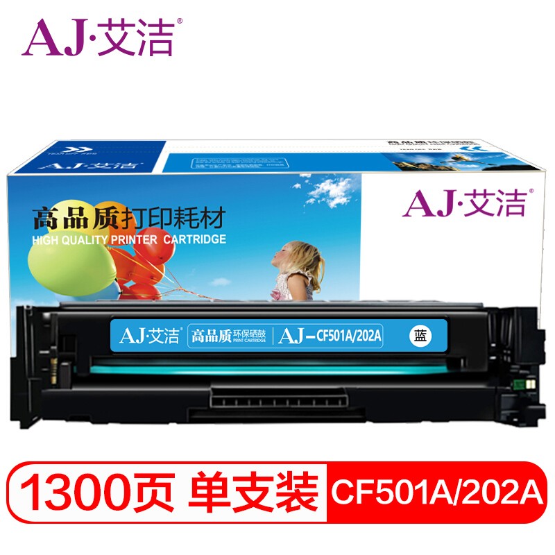 艾洁(AJ) CF501A(202A) 打印量1300页 适用惠普HP MFP M254dn;M254dw;M254nw;M280nw;M281cdw;M281fdn 硒鼓 (计价单位：只) 蓝色