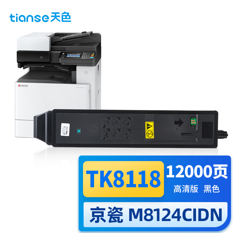 天色 TK-8118 12000页 1支装 适用京瓷Kyocera ECOSYS M8124cidn 硒鼓 1.00 只/支 (计价单位：支) 黑色
