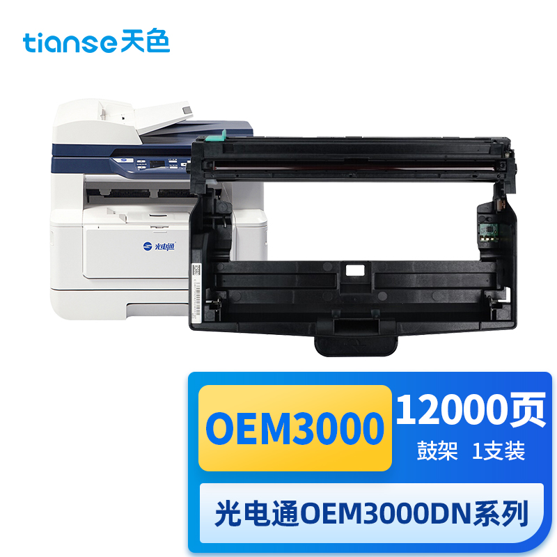 天色 OEM3000 12000页 1支装 适用光电通OEM3000DN 硒鼓 1.00 只/支 (计价单位：支) 黑色