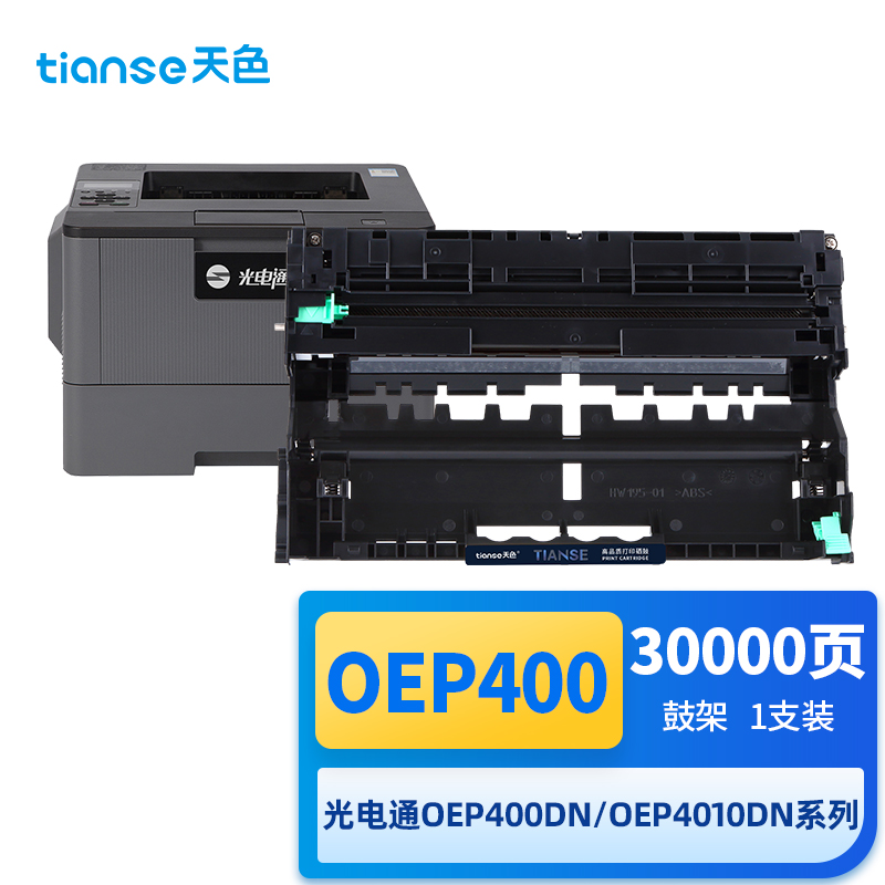 天色 OEP400 30000页 1支装 适用光电通OEP400DN、OEP4010DN、OEP4020DN、OEP4020CN、OEP4025DN 硒鼓 1.00 只/支 (计价单位：支) 黑色
