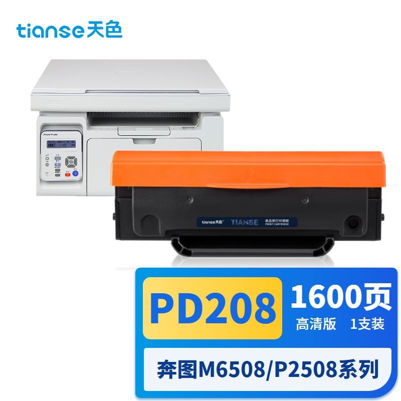 天色 PD-208 1600页 1支装 适用奔图P2508、M6508、M6558、M6608 硒鼓 1.00 只/支 (计价单位：支) 黑色