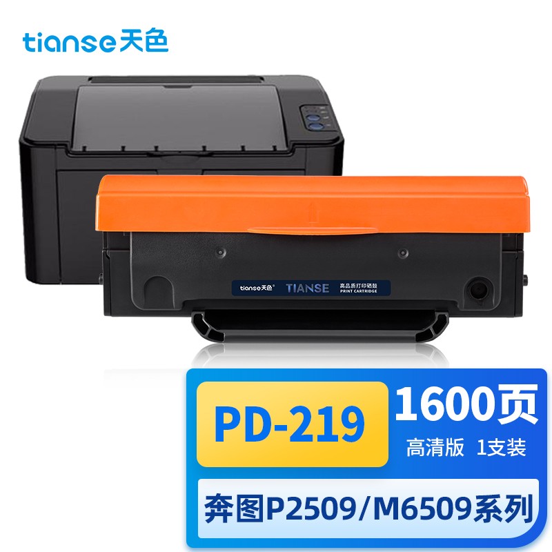 天色 PD-219 1600页 1支装 适用奔图P2509、M6509、M6559、M6609 硒鼓 1.00 只/支 (计价单位：支) 黑色