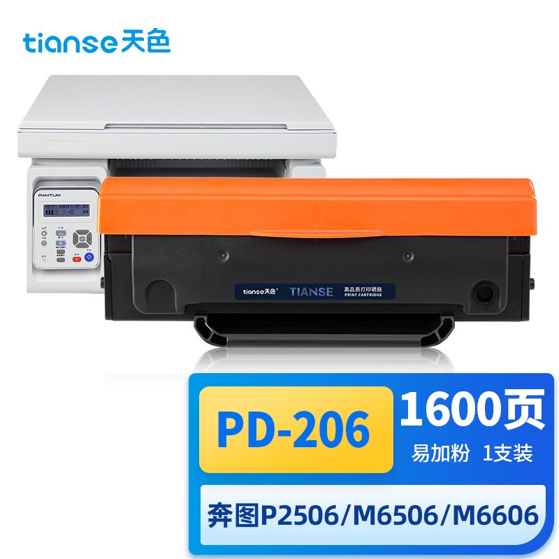天色 PD-206 1600页 1支装 适用奔图P2506、P2506W、M6506、M6506N、M6506NW、M6556等 硒鼓 1.00 只/支 (计价单位：支) 黑色