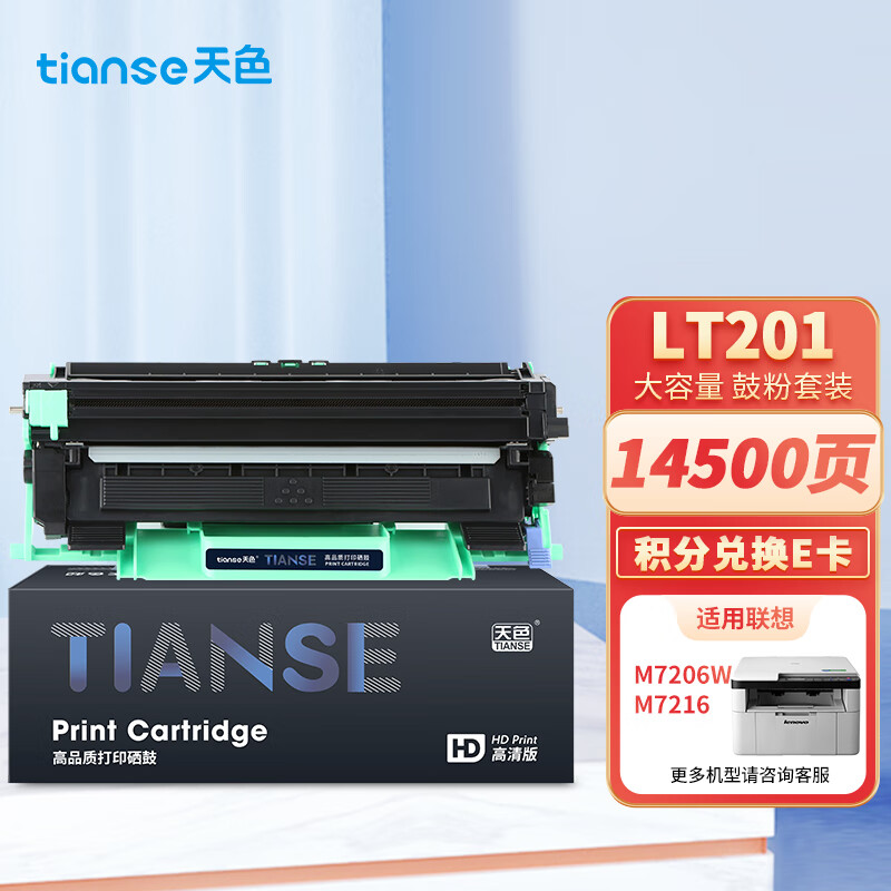 天色 LT201 14500页 1+1组合 适用联想M1840、M1851、M2040、M2051、M7206/W、M7216/NWA等 硒鼓 1.00 只/套 (计价单位：套) 黑色