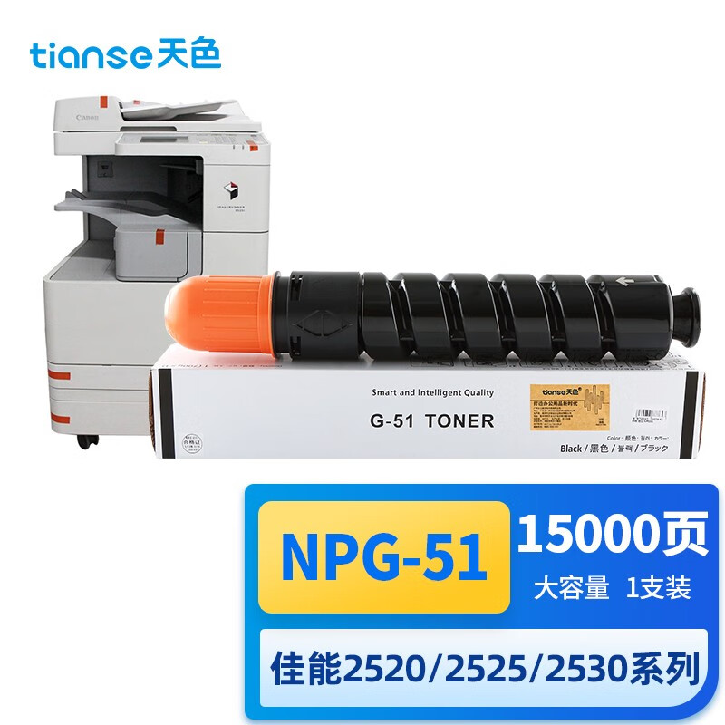 天色 NPG-51 打印量14600页 适用于佳能2525i等 粉盒 1.00 只/个 (计价单位：个) 黑色