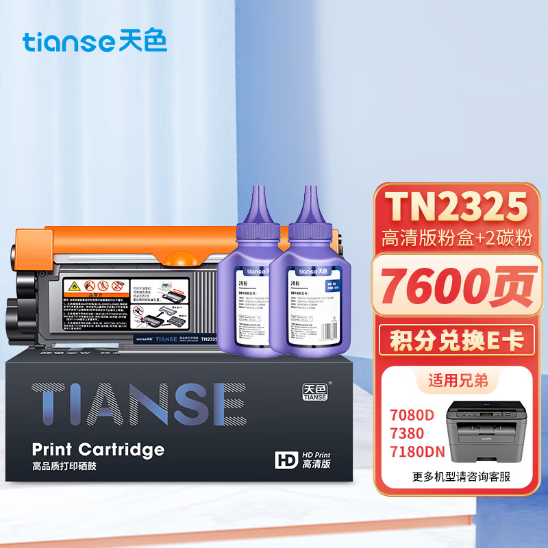 天色 N2325套装 墨粉盒1支+碳粉2支 2500页*3 粉盒 1.00 只/支 (计价单位：支) 黑色