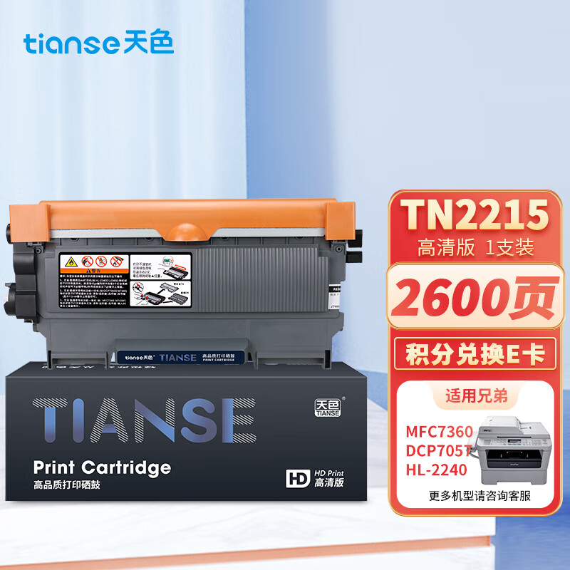 天色 TN2215 高品质 约2600页 适用兄弟HL2240 2890 粉盒 1.00 只/支 (计价单位：支) 黑色