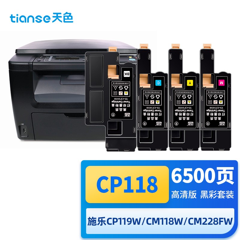 天色 CP118W/115W 兼容施乐打印机 四色套装 粉盒 4.00 只/组 (计价单位：组) 四色