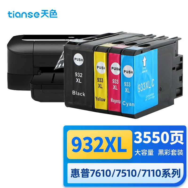天色 TS-932XL 黑彩套装 适用Officejet HP7510/7612 墨盒 (计价单位：盒) 黑彩四色  黑彩四色