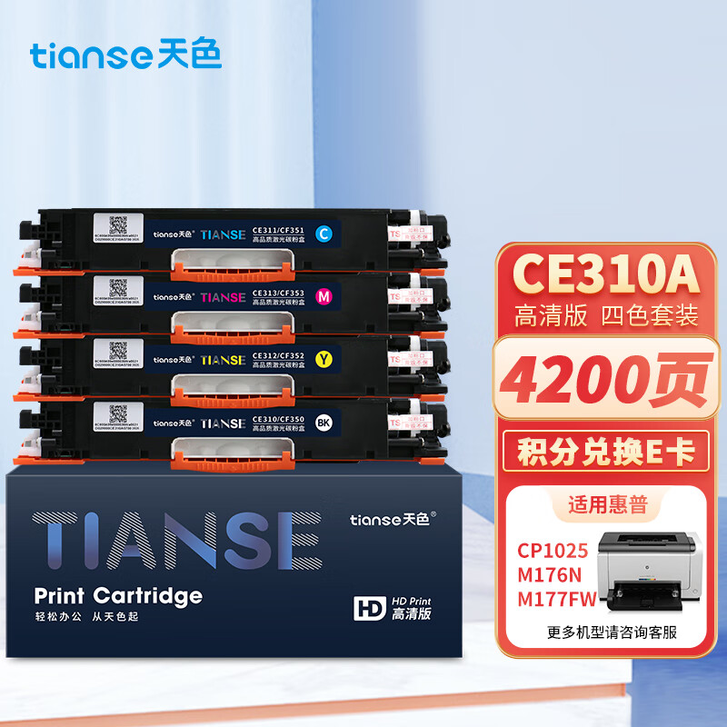 天色 CE310A  四色套装 约4200页 硒鼓 1.00 只/套 (计价单位：套) 四色