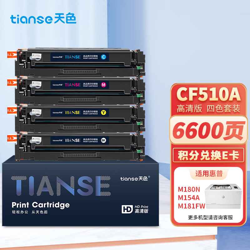 天色 CF510A 高清版四色套装 打印量约5400页 适用于HP M154a等 硒鼓 1.00 只/套 (计价单位：套) 四色
