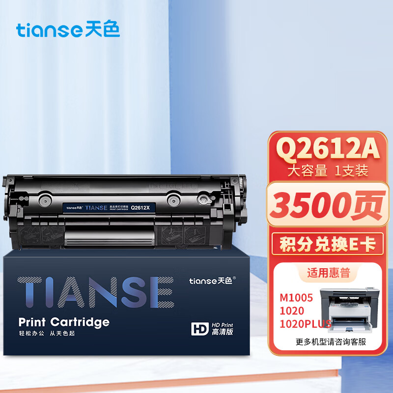 天色 Q2612X 大容量 3500页 适用惠普12A m1005 硒鼓 1.00 只/支 (计价单位：支) 黑色