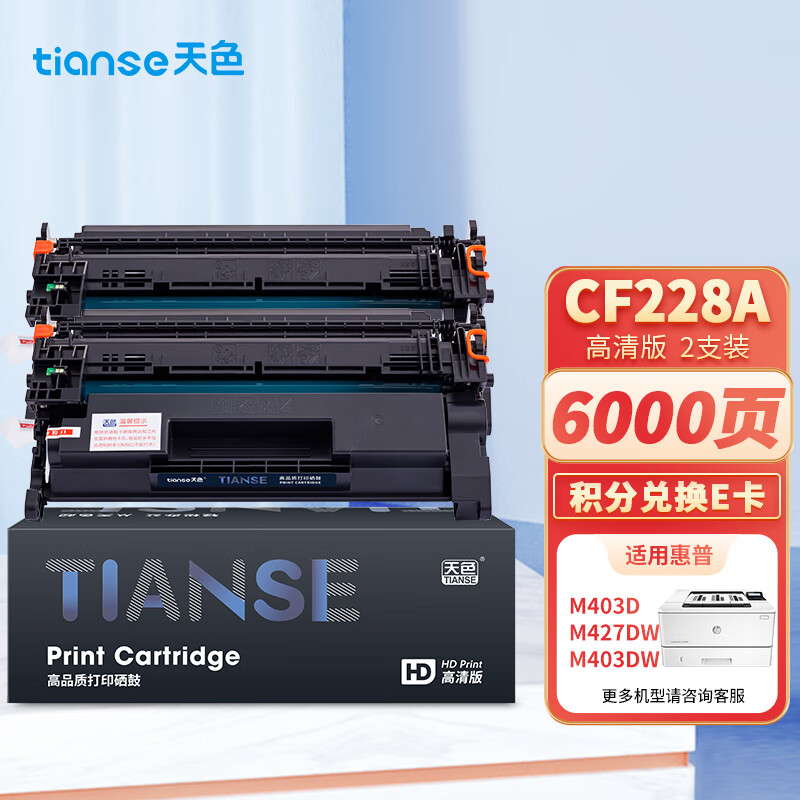 天色 CF228A 双支装 打印量约3000页 硒鼓 1.00 只/支 (计价单位：支) 黑色