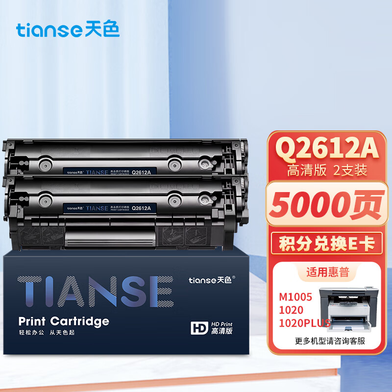 天色 Q2612A 易加版 双支装 打印量2000页/支 适用hp1020 硒鼓 2.00 只/组 (计价单位：组) 黑色