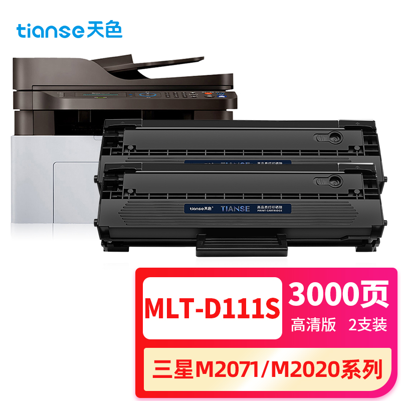 天色 MLT-D111S 易加版 双支装 适用三星M2070 硒鼓 1.00 只/支 (计价单位：支) 黑色  黑色