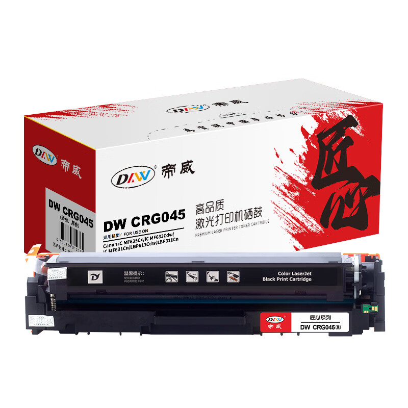 帝威(DW) 帝威 D W CRG045 （带芯片）匠心版（适用佳能iCMF635Cx/iCMF633Cdw/iCMF631Cn）打印量：1400页 硒鼓 1.00 只/支 (计价单位：支) 黑色