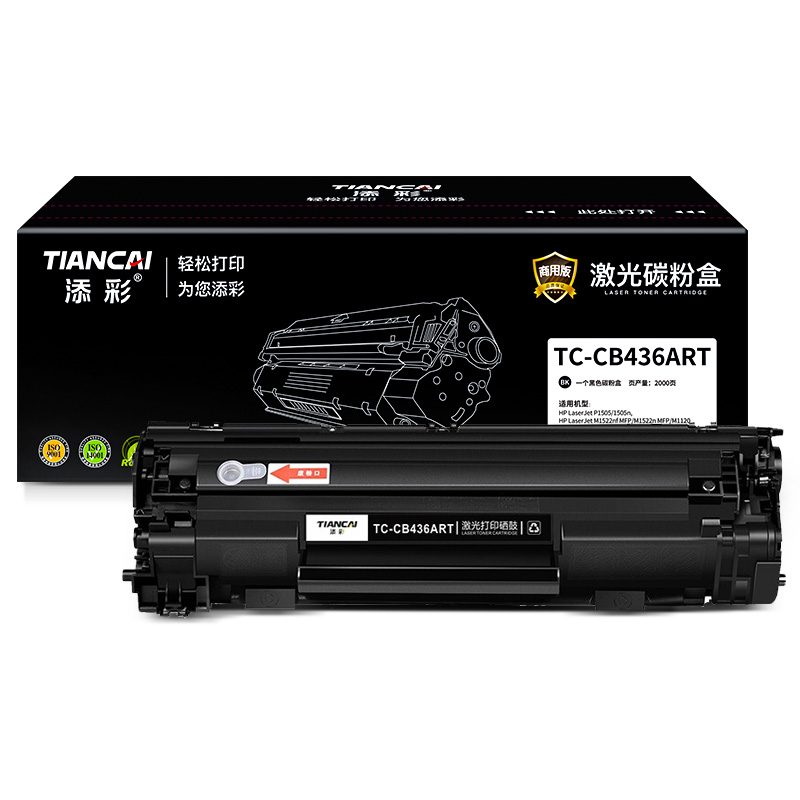 添彩 TC-CB436ART 商用版 适用HP P1505/1505n/M1522n 硒鼓 个 黑色- 打印量2000页