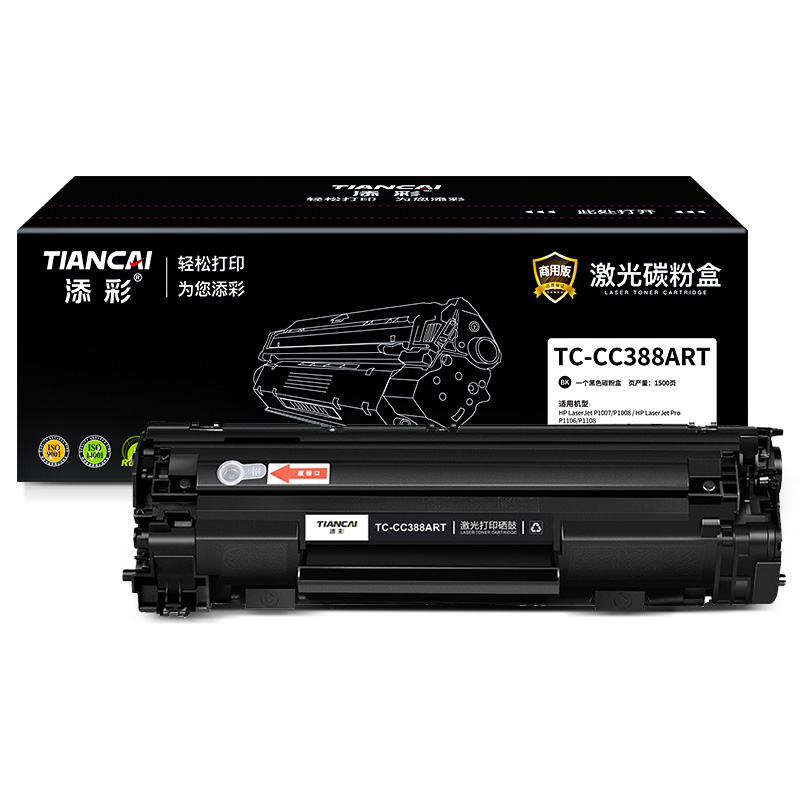 添彩 TC-CC388ART 商用版 易加粉 适用于HP P1007 硒鼓 (计价单位：个) 黑色 黑色