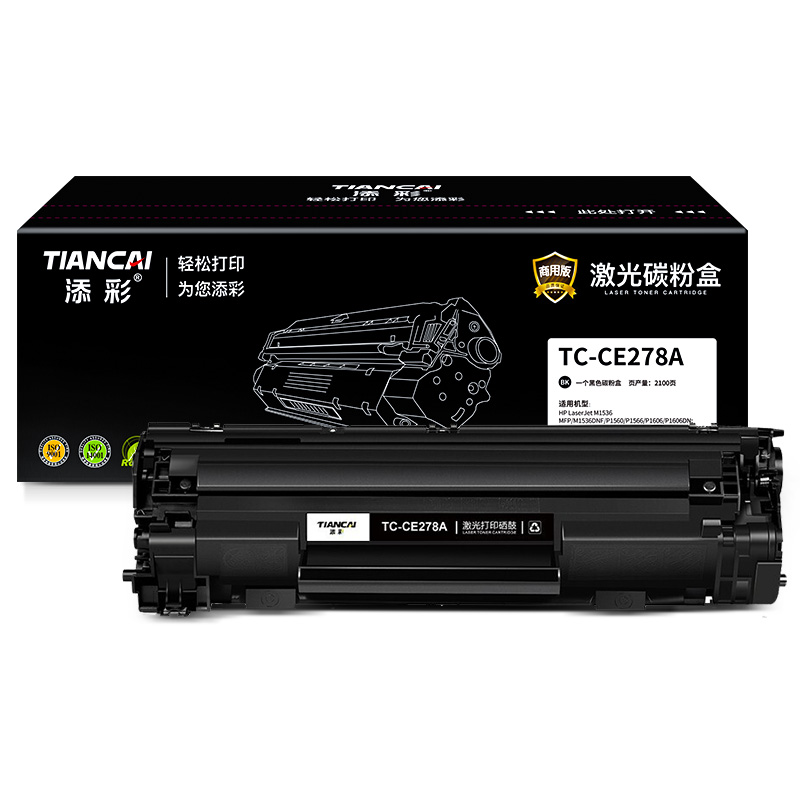 添彩 TC-CE278A 商用版 适用于M1536/P1560/P1566 硒鼓  (个) 黑色 黑色
