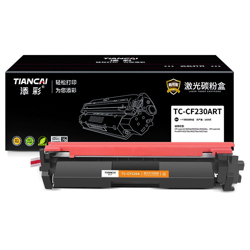 添彩 TC-CF230ART 商用版  适用于HP LaserJet M203 粉盒 个黑色 黑色