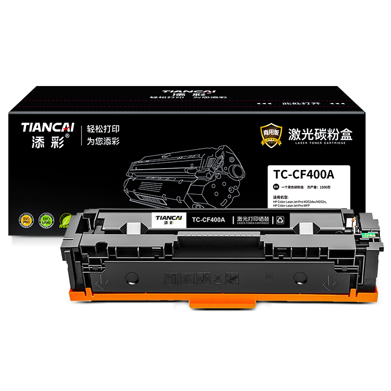 添彩 TC-CF400A 商用版 适用于HP Color LaserJet Pro M252 硒鼓个 黑色- 打印量1500页