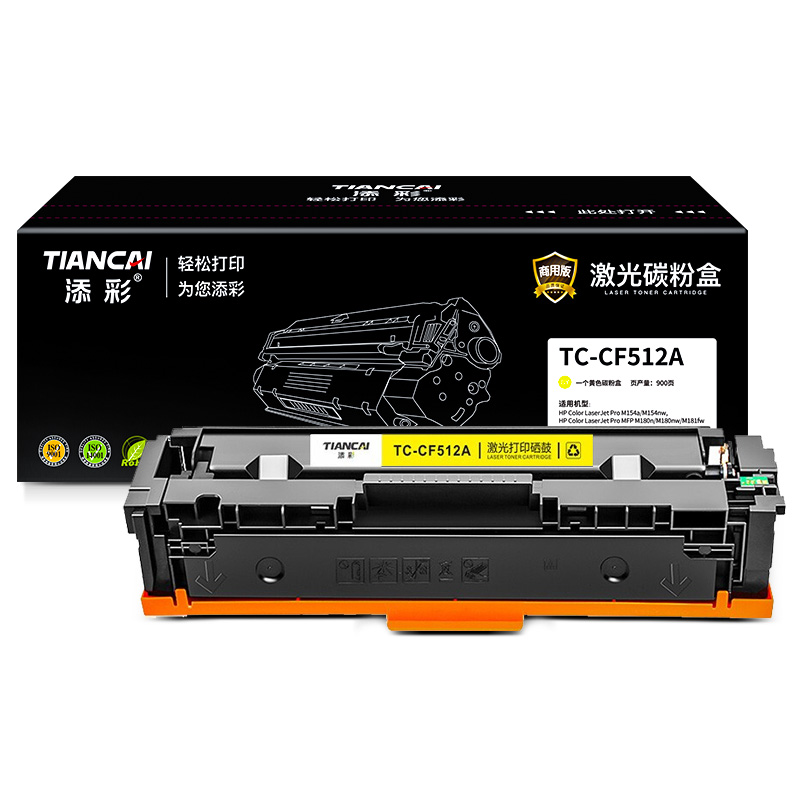 添彩 TC-CF512A 商用版 适用于HP M154a/M154nw 打印量900页 硒鼓 1.00 只/个 (计价单位：个) 黄色 黄色