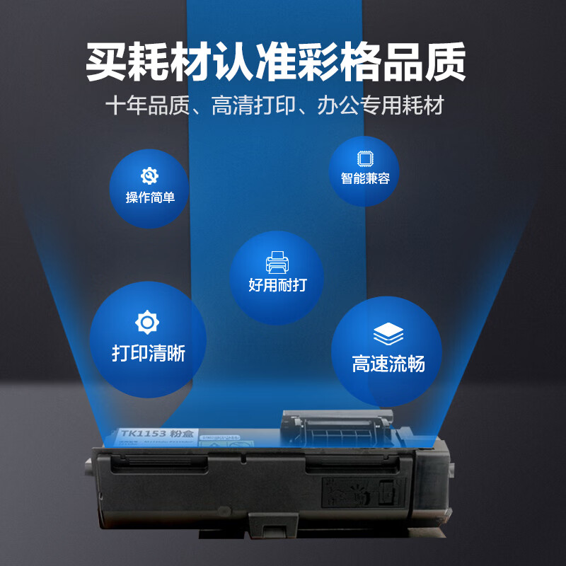 彩格 TK-1153标准容量打印量3000页适用京瓷KyoceraP2235dn;P2235dw;P2040dw打印机 硒鼓 1.00 只/支 (计价单位：支) 黑色 黑色