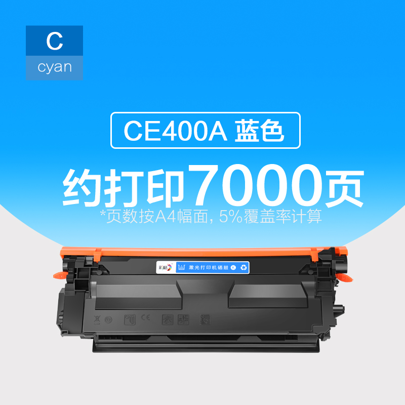 彩格 CE401A高容量打印量7000页适用惠普HPM570dw;M570dn;HP500colorM551n打印机 硒鼓 1.00 只/支 (计价单位：支) 蓝色 蓝色