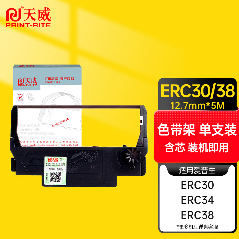天威(PrintRite) 专业装 ERC30/34/38 适用于EPSON ERC30/38 5m*12.7mm 双直架 色带架 1.00 只/支 (计价单位：支) 双色