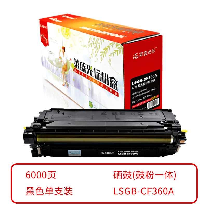 莱盛光标 LSGB-CF360A  约6000页 适用于：HP CP-M552/M553 M577硒鼓/粉盒 硒鼓 (计价单位：只) 黑 黑色