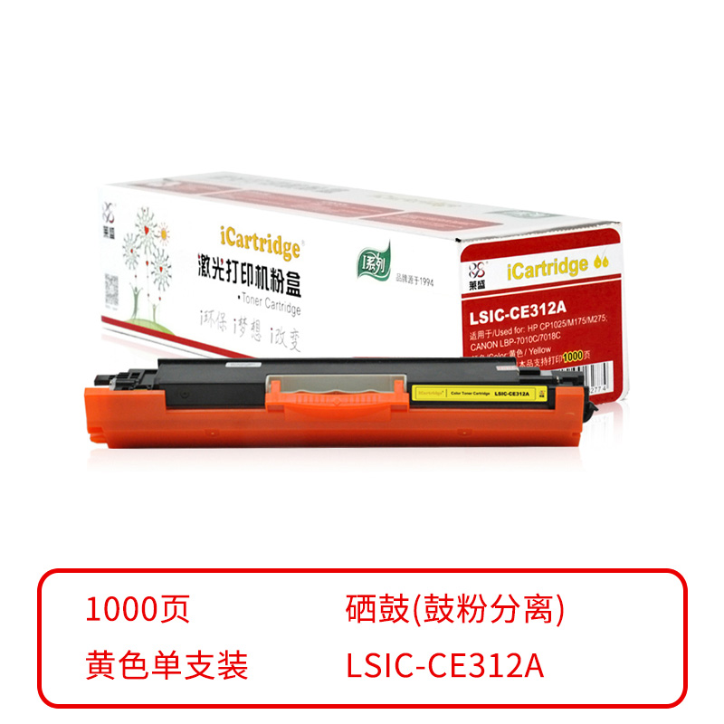 莱盛(laser) LSIC-CE312A 打印量约1000页 粉盒 1.00 只/支 (计价单位：支) 黄色 黄色