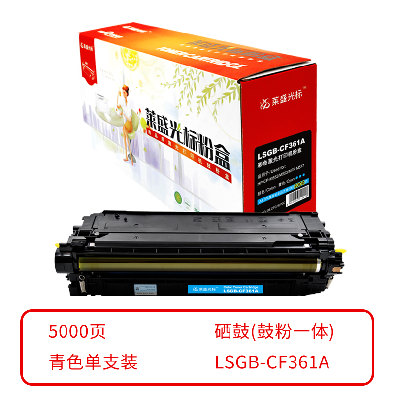 莱盛光标 LSGB-CF361A  约5000页 适用于：HP CP-M552/M553 M577硒鼓/粉盒 硒鼓 (计价单位：只) 蓝 蓝色