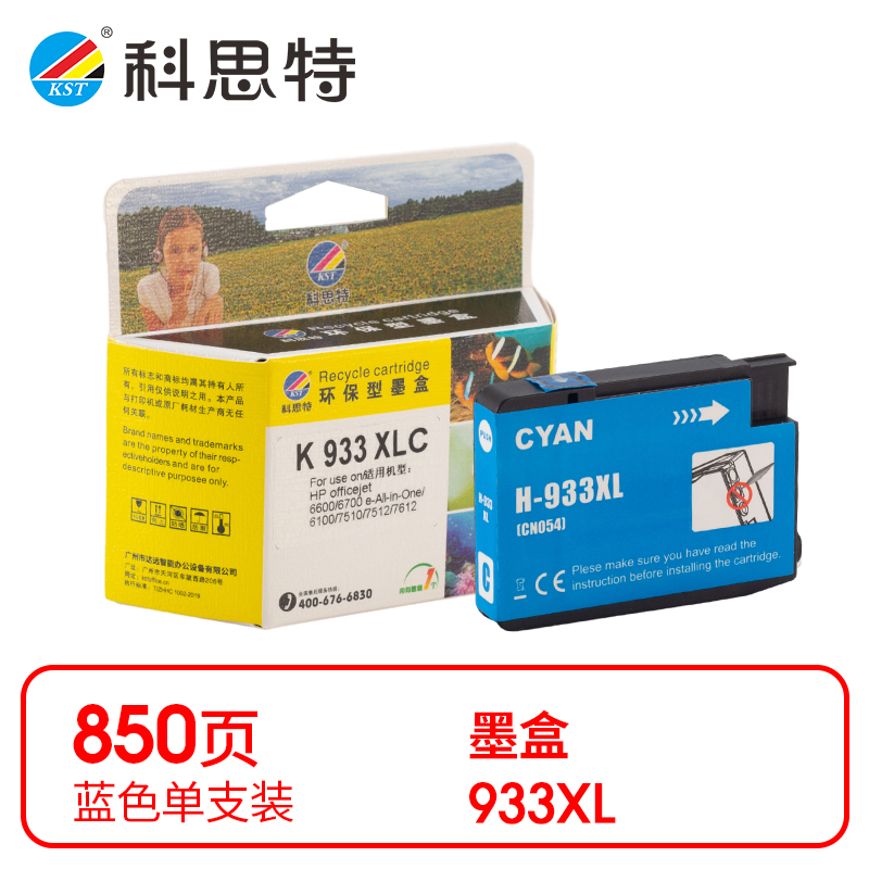 科思特 933XL C  大容量 打印量850页 适用惠普Officejet 6600 墨盒 (计价单位：盒) 青色 青色