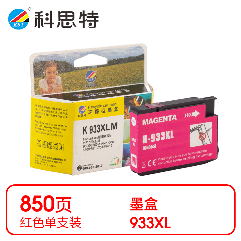 科思特 933XL M  大容量 打印量850页 适用惠普Officejet 6600 墨盒 (计价单位：盒) 红色 红色