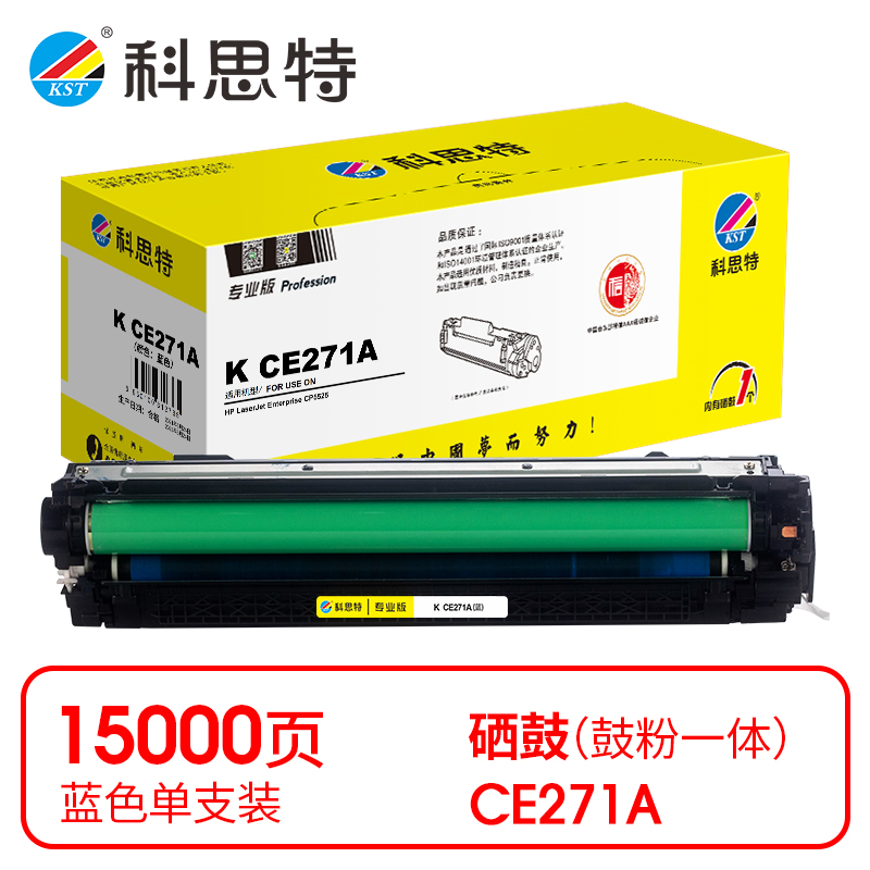 科思特 CE271A 打印量约15000页 适用HP CP5525/CP5520/M750dn 硒鼓 (计价单位：只) 青色 青色