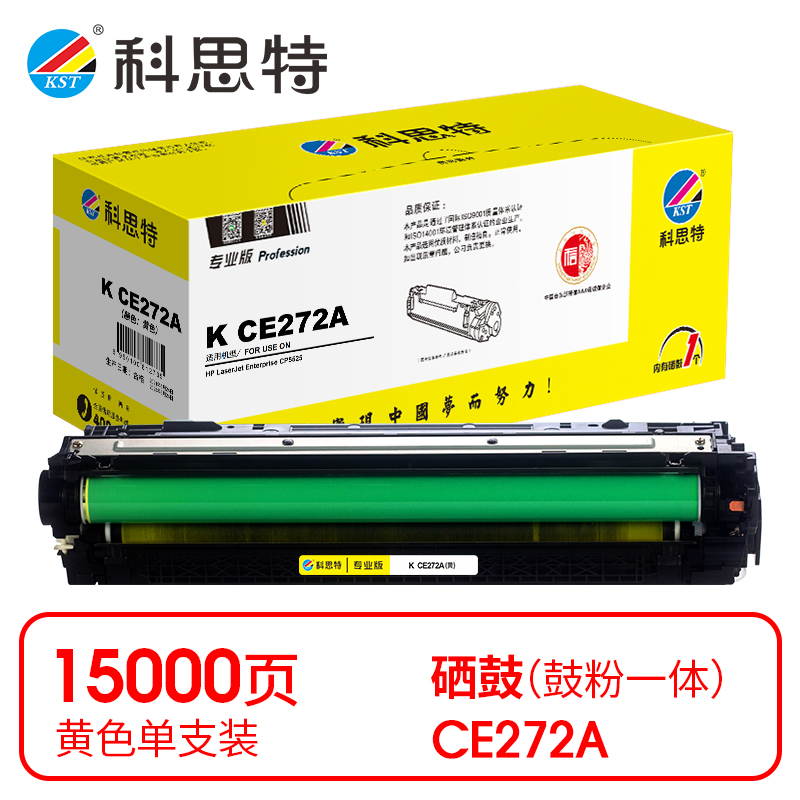 科思特 CE272A 打印量约15000页 适用HP CP5525/CP5520/M750dn 硒鼓 (计价单位：只) 黄色 黄色