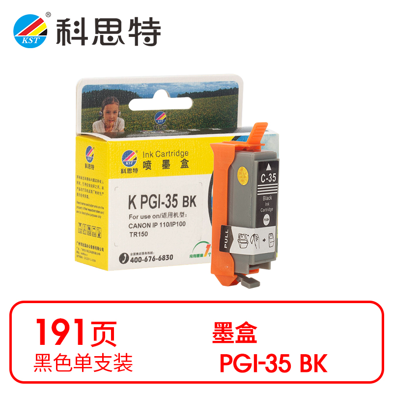 科思特 PGI-35BK 12.2ml 适用佳能CANON IP100 墨盒 (计价单位：盒) 黑色 黑色