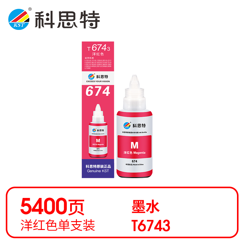 科思特 达远 T6743  适用爱普生L804/L810/L850/L1800 墨盒 (计价单位：瓶) 红色 红色