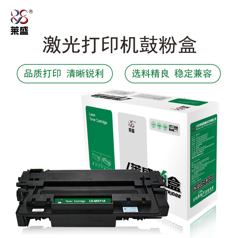莱盛(laser) LS-Q6511A  6000页 硒鼓/粉盒 (计价单位：只) 黑色 黑色