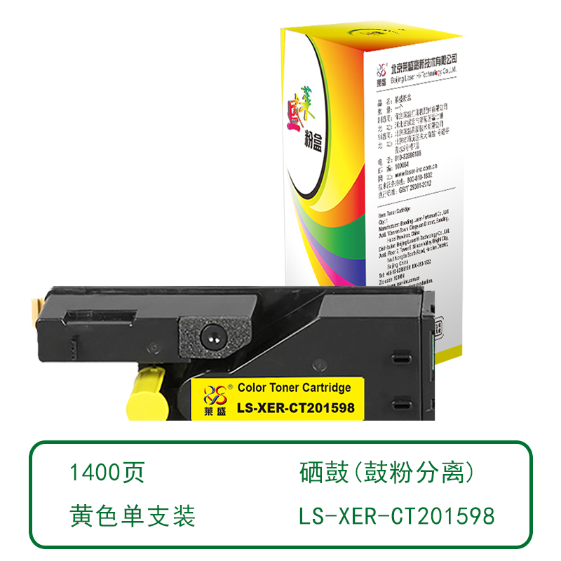 莱盛(laser) LS-XER-CT201598 硒鼓 (计价单位：只) 黄色 黄色