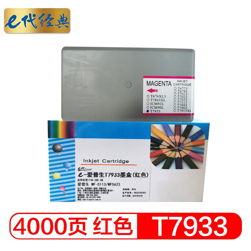 e代经典 T7933 打印量4000页 适用WF5113/5623/5693 墨盒 (计价单位：盒) 红色 红色